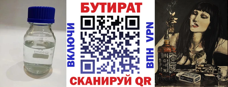 Бутират вода  Амурск 