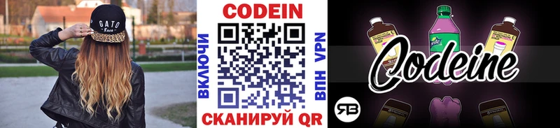 Кодеин Purple Drank  наркота  Амурск 